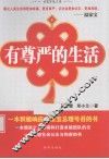 有尊严的生活 封面