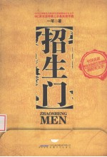 招生门 封面