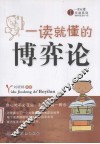 一读就懂的博弈论 封面