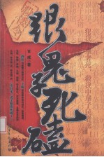 跟鬼子死磕 电子书封面
