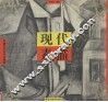 现代素描 封面