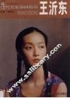 当代名家油画精品  王沂东 封面
