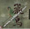 工笔飞鸟集萃 封面