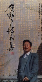 贺敬之诗书集 电子书封面