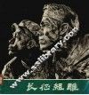 长征组雕 封面