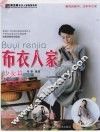 布衣人家  少女篇 封面