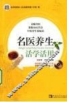 名医养生活学活用 封面