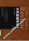 公共财政评论  2009.2 封面