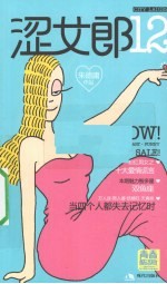 涩女郎  12  青春酷活版 封面