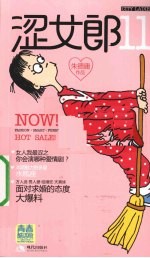 涩女郎  11  青春酷活版 封面