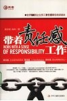 带着责任感工作 封面