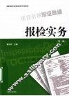 报检实务 封面