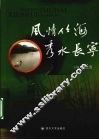 风情竹海,秀水长宁 封面