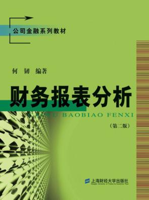 财务报表分析 封面
