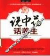 说中药  话养生 封面