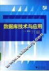 数据库技术与应用 封面