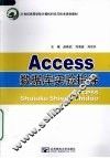 Access数据库实验指导 封面