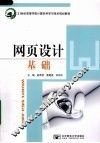 网页设计基础 封面