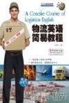 物流英语简易教程 封面