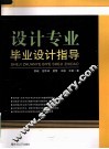 设计专业毕业设计指导 封面