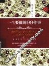 一生要做的99件事 封面