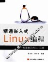 精通嵌入式Linux编程  构建自己的GUI环境 封面