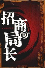 招商局长 封面