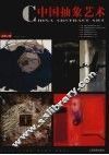 中国抽象艺术  2007.1  A  总第2期 封面