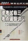 律考试卷  3  考点辅导讲义 封面