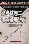 律考试卷  2  考点辅导讲义 封面