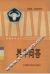 养牛问答 封面