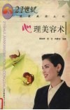 心理美容术 封面