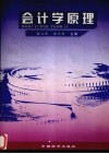 会计学原理 封面