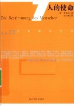 人的使命 封面