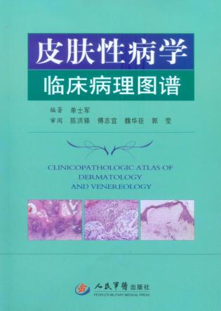 皮肤性病学临床病理图谱 封面