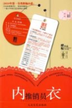内衣推销员 电子书封面