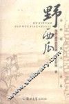 野西瓜 封面