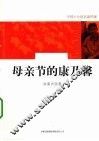 母亲节的康乃馨 封面