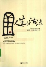 人生的活法 封面