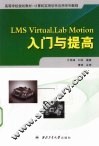 LMS Virtual.Lab Motion入门与提高 封面