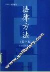 法律方法  第10卷 封面