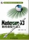 Mastercam X3数控造型与加工 封面