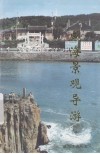 威海景观导游 封面