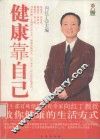 健康靠自己 封面