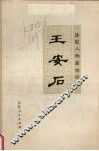 王安石 封面