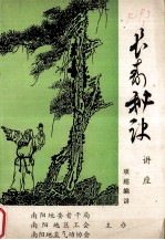 长寿秘诀  项超编讲 封面