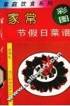 家常节假日菜谱 封面