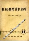环境科学情报资料  空气质量自动监测系统 封面