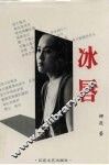 冰唇 封面