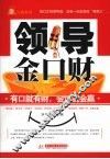 领导金口财 封面